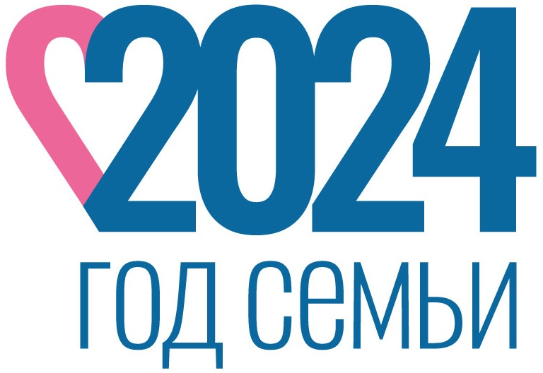 Год семьи 2024